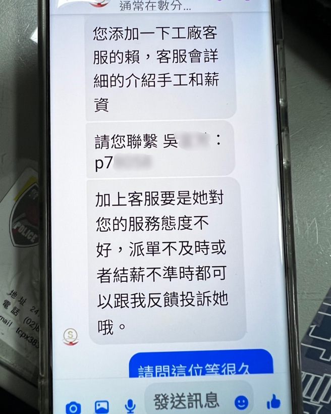 蔡女与诈团对话纪录。（图 / 刘咏韵翻摄）