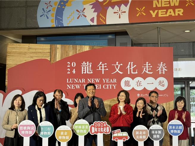 新北市文化局推出「文化走春-龙在一起・吉龙舞春」活动，将在7大博物馆推出春节限定手作课程，并打造走春拍贴巴士，民眾只要在博物馆消费，即可在轮流于各博物馆驻馆的走春巴士上免费拍贴。（柯毓庭摄）