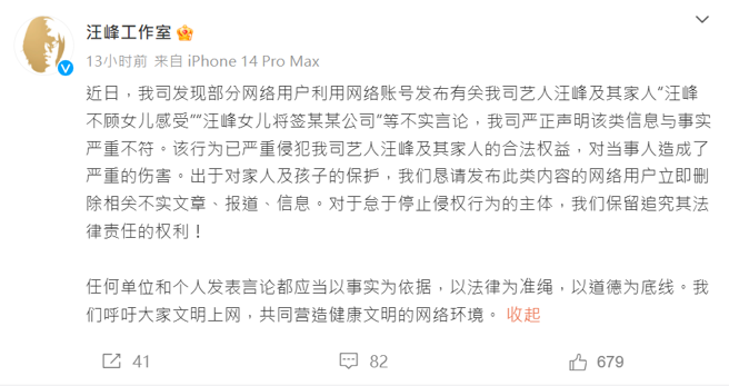 汪峰发声明打脸葛荟婕。（图／微博@汪峰工作室）