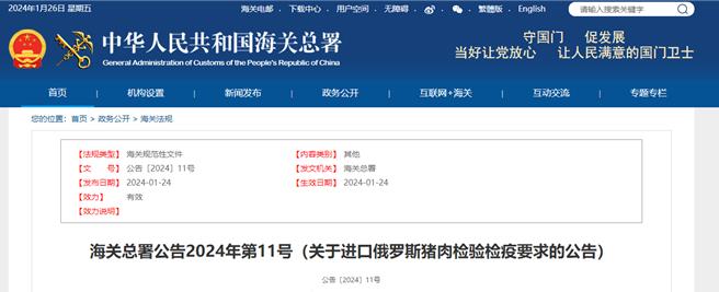 大陸即日起允許符合相關要求的俄羅斯豬肉進口。（大陸海關總署）