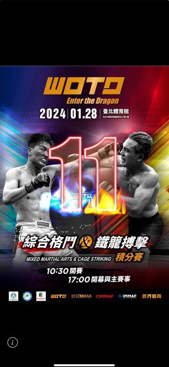 「WOTD-ETD11」周日将在红馆「台北体育馆」热血开战，28日海陆悍将胡杰善将对决「暴风」青柳克明。(黄敬文翻摄)