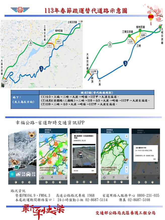 交通部公路局26日公布北區養護工程分局轄管桃園地區的疏運措施。（北區養護工程分局提供／蔡明亘桃園傳真）
