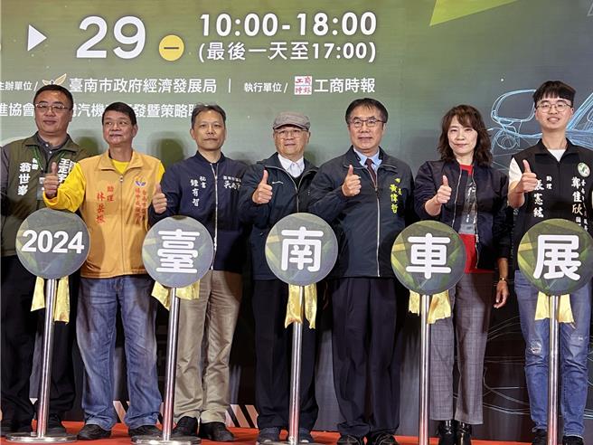 「2024台南车展」26日在大台南会展中心开幕剪彩。（洪荣志摄）