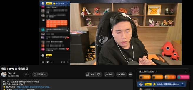 Toyz今（26）日晚间在YouTuber直播还原始末，强调绝对不会跟超哥和解。（图／摘自Toyz YouTube）