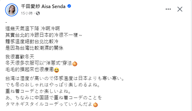 爱纱脸书全文。（图／FB@千田爱纱 Aisa Senda）