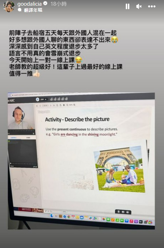 爱莉莎莎感嘆语言不用会雪崩式退步。（图／goodalicia IG）