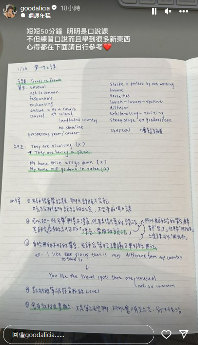 爱莉莎莎分享一对一线上课程心得。（图／goodalicia IG）