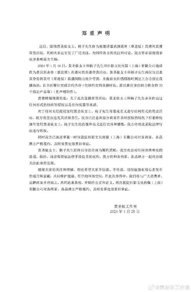 黄圣依所属工作室发声明澄清 。（图／黄圣依工作室微博）