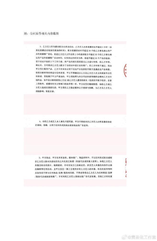 黄圣依所属工作室发声明澄清 。（图／黄圣依工作室微博）