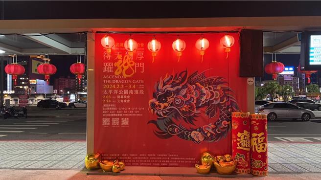 花莲县府以灯会龙年主视觉，在花莲火车站新春布置，为迎接新年做准备。（花莲县政府提供／王志伟花莲传真）