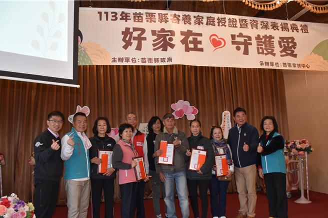 苗栗县长27日颁发认证书给资深寄养家庭，感谢他们为不幸孩子的付出。（谢明俊摄）