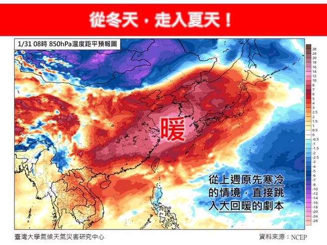 本周回暖，尤其是周二到周六明顯升溫，北部25度、中南部30度。(翻攝自林老師氣象站FB)