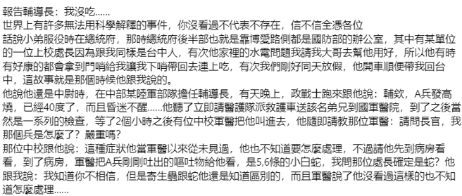 网友发文。（图 / 翻摄自脸书社群《灵异公社》）