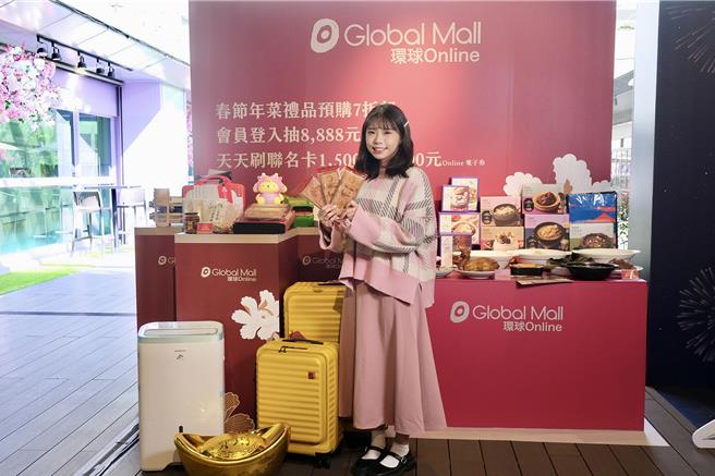 Global Mall环球Online祭年菜、伴手礼晚鸟选购优惠7折起。（Global Mall提供／朱世凯台北传真）
