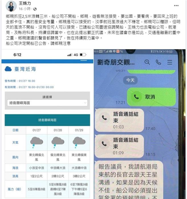 台東縣議員王姷力轉載中央氣象署海象預報資料圖，打臉客輪業者礙於海象因素停航。（摘自王姷力臉書）