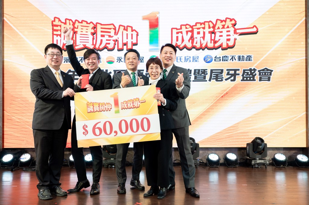 永慶加盟四品牌北區聯合尾牙準備總價值超過百萬元的現金紅包，回饋所有夥伴2023年的辛勤付出。(圖/永慶房產集團)