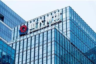 被頒令清算 恒大執行總裁：將穩步推進保交樓