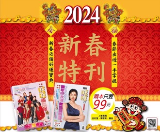 《中國時報》2024新春特刊EBook全新上線！
