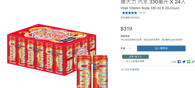 维大力汽水推出龙年喜气包装。（图／翻摄自好市多官网）