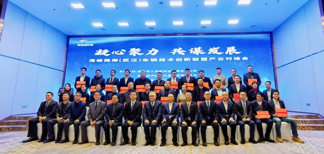 海峡两岸（武汉）车辆技术创新联盟首届理监事合影。（图／张红强摄）
