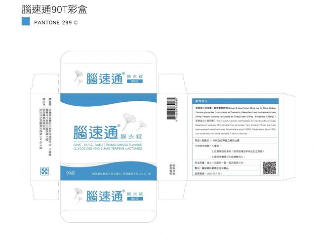 食藥署今天公布藥品回收資訊，「腦速通膜衣錠」因缺乏標準品無法進行安定性試驗，啟動回收2批號共2.1萬盒。（食藥署提供）