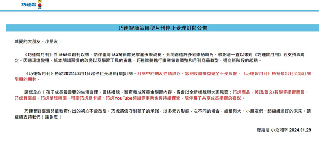 巧虎于官网发布声明。（图／翻摄自巧连智官网）