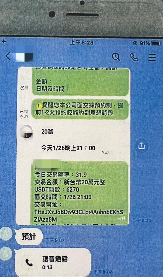 2024年1月29日新北市／受害者陈男与辜姓车手的手机对话内容。（新北市三峡警分局提供／刘玮晴新北传真）