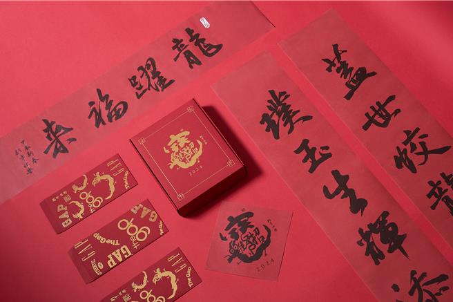「GAP龙年祈福开运礼盒」包含龙跃福来春联组、吉祥斗方，还有财源广进红包袋。（GAP提供／朱世凯台北传真）