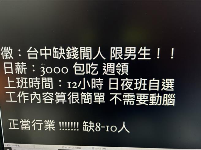 詐騙集團在網路上貼文徵車手。（翻攝畫面）