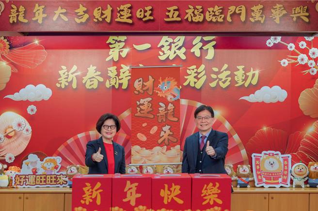 第一銀行舉辦「新春辭歲視訊摸彩」，董事長邱月琴（左）和總經理李嘉祥（右）抽出多位幸運得主。（ 圖／第一銀行）