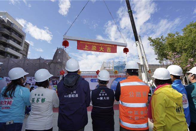 台中市多局处推动大里区「立新国民中学活动中心暨地下停车场工程」，29日举办上梁典礼，预计今年10月底完工，改善校园环境也一併舒缓周边停车需求。（中市府提供／潘虹恩台中传真）