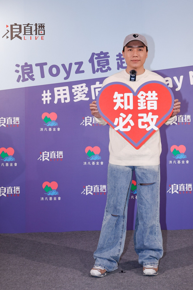 Toyz出席反毒公益活动，用自身经歷宣导「知错必改」的决心。（浪LIVE提供）