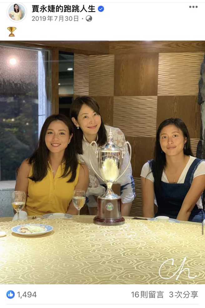 贾永婕被网友挖出曾和网球选手詹咏然、詹皓晴聚餐的照片。（图／贾永婕facebook）