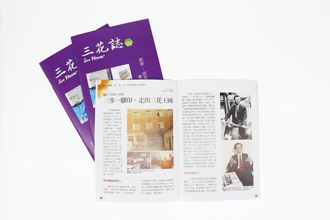 最新三花志Vol.14出刊。图／三花棉业提供