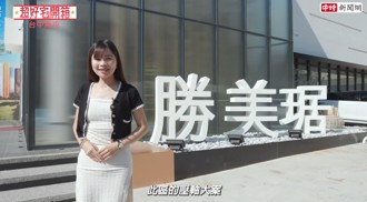 胜美琚10分钟黄金生活圈 实现离尘不离城