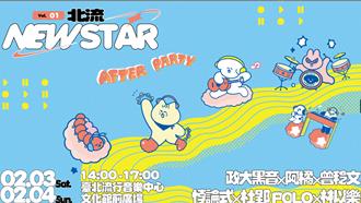 北流音樂節周末登場 邀請樂壇新星連番開唱