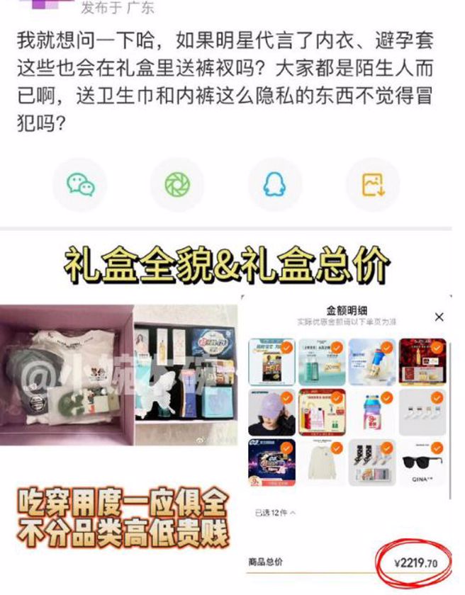 趙露思禮盒送衛生棉挨酸「冒犯」。（圖／微博）