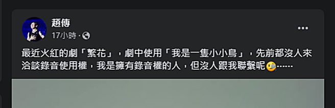 趙傳發文。（圖／翻攝自趙傳臉書）