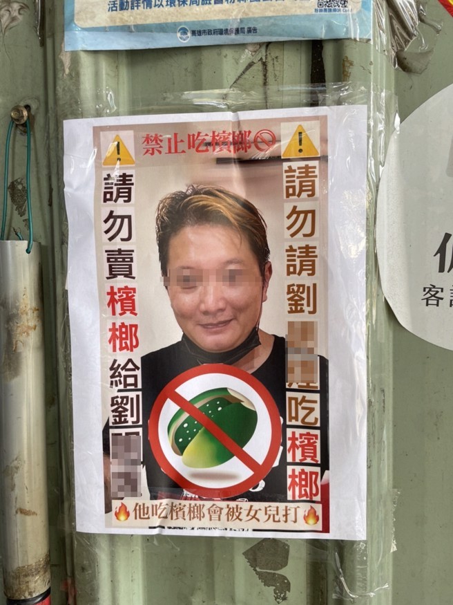 为了帮助爸爸戒除槟榔，刘姓女大生自制海报，贴在自家机车店门口。（图／民眾提供）