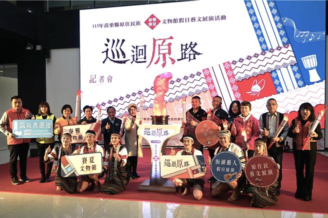 苗栗縣長鍾東錦等人連袂宣布啟動苗栗縣原住民族文物館假日藝文展演活動。（李京昇攝）