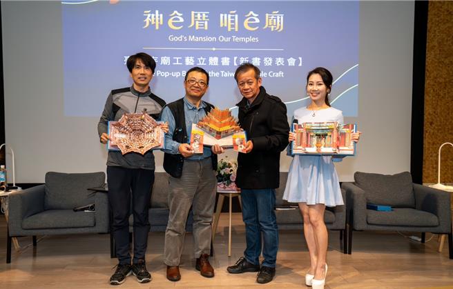 台北艋舺龙山寺、台南八吉境道署关帝厅门神彩绘、彰化鹿港天后宫等庙宇工艺变立体书，将在台南、彰化、台北举办3场活动。（台湾工艺中心提供／杨静茹南投传真）