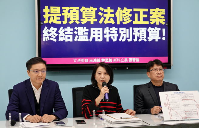 国民党立委林思铭（右起）、王鸿薇、立委当选人张智伦30日举行「提预算法修正案！终结滥用特别预算！」记者会。（姚志平摄）