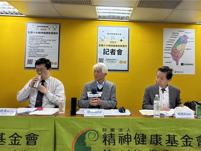 精神健康基金会今天公布2023年十大精神健康新闻事件，其中多则和年轻族群有关。（王家瑜摄）