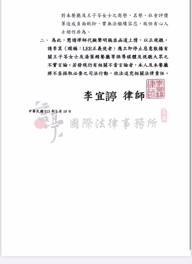 王子苓委任律师声明稿。(翻摄王子苓脸书)