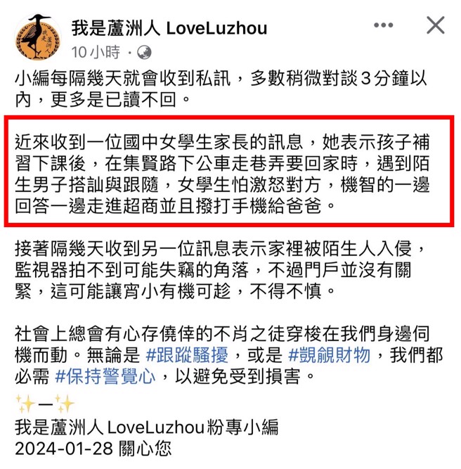 地方脸书上PO文提醒民眾。（翻摄脸书：我是芦洲人LoveLuzhou）