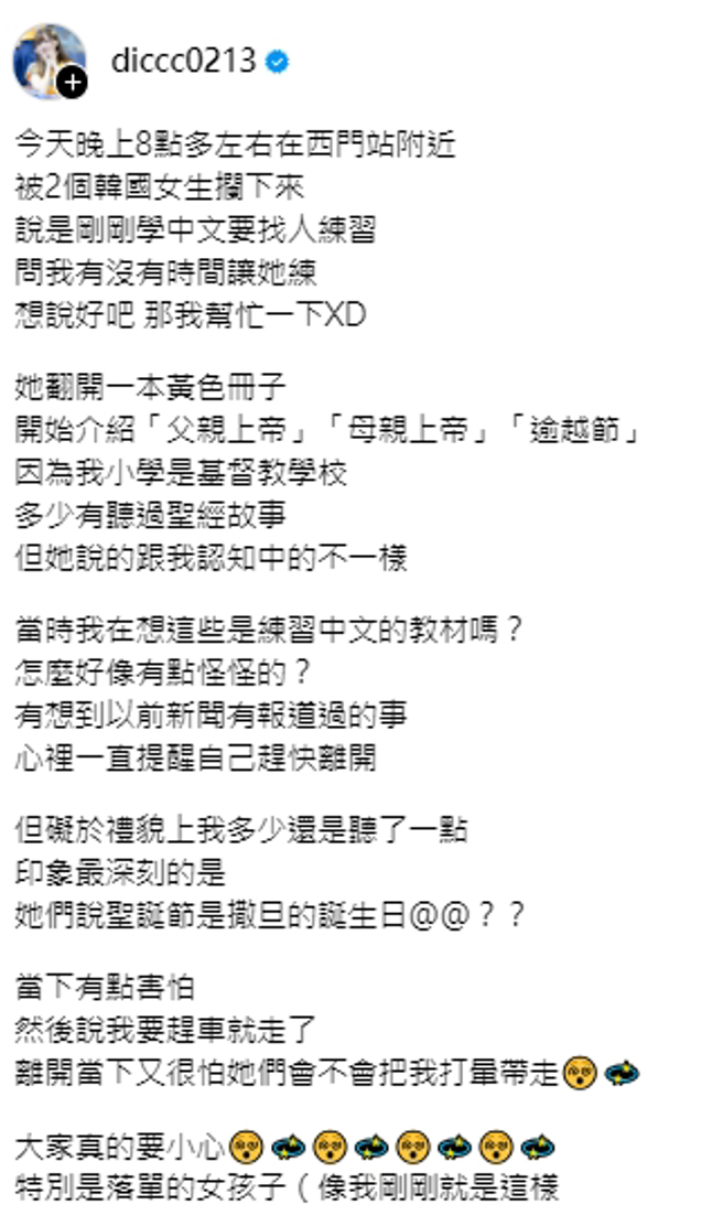 冼迪琦分享遇邪教传教恐怖经歷。（图／diccc0213 Threads）