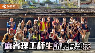 品觀點｜全臺唯一獲選麻省理工中文移地教學 中山大學安排探訪原民文化