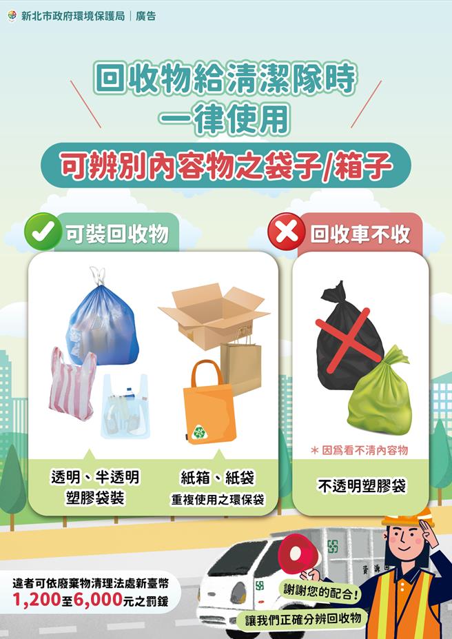 新北市環保局今公告7大類資源回收物─包含廢乾淨塑膠袋、包裝用發泡塑膠（保麗龍）、廢玻璃容器、廢照明光源、廢乾電池、廢鉛蓄電池及易燃物等7大類物品皆須分開單獨回收。（新北市環保局提供）