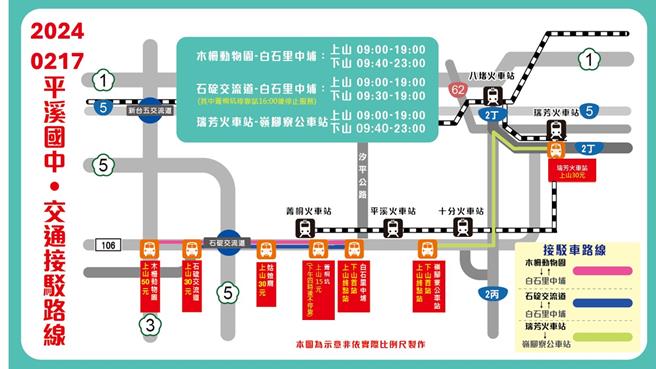 平溪天燈節2月17日舉辦日，市府安排3條接駁車路線，回程皆免費搭乘。（新北市觀旅局提供）
