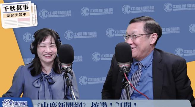 前大使介文汲接受廣播節目專訪。（摘自《千秋萬事》節目直播）